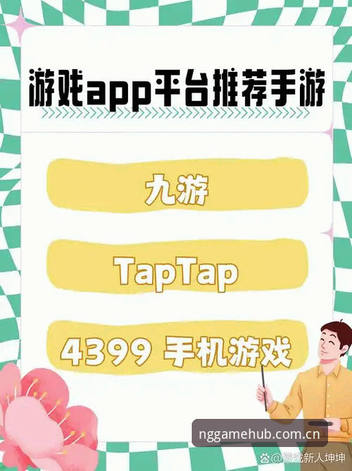 NG娱乐正版平台全方位详解：从官网入口到手机版下载的完整指南