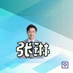 张琳